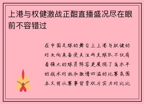 上港与权健激战正酣直播盛况尽在眼前不容错过